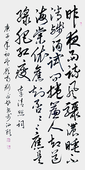 刘延超作品《如梦令 昨夜雨疏风骤》